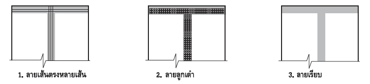 รูปแบบรอยซีล