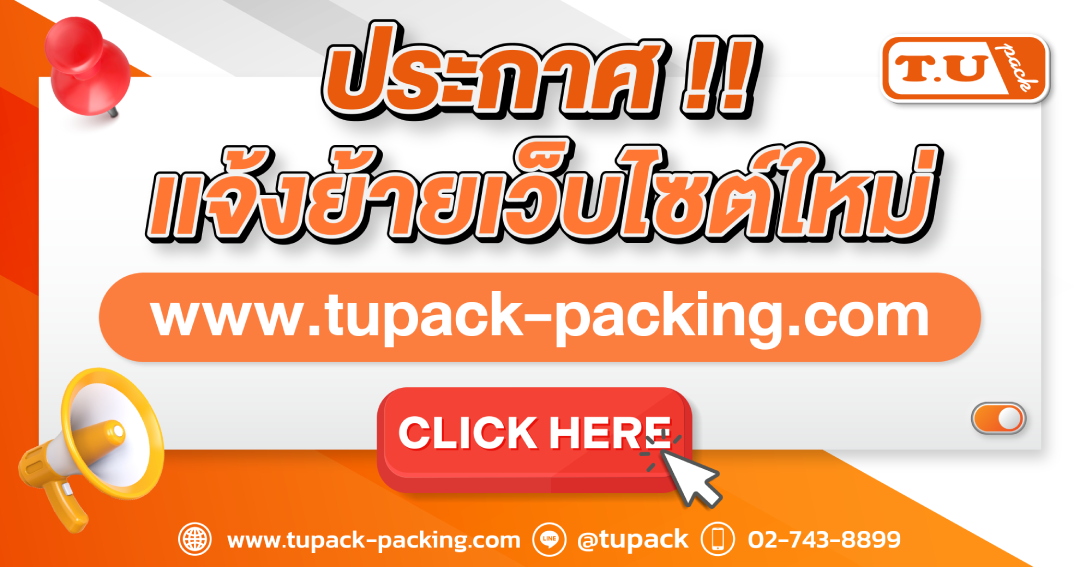 เเจ้งเปลี่ยนแปลงเว็บไซต์ TU 1